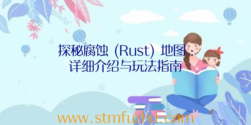 探秘腐蚀